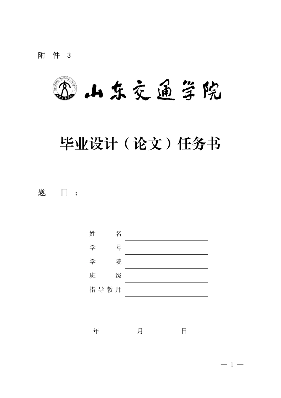 【任务书】网约车与出租车服务策略比较分析研究——基于大学生出行选择视角 工商管理专业_第1页