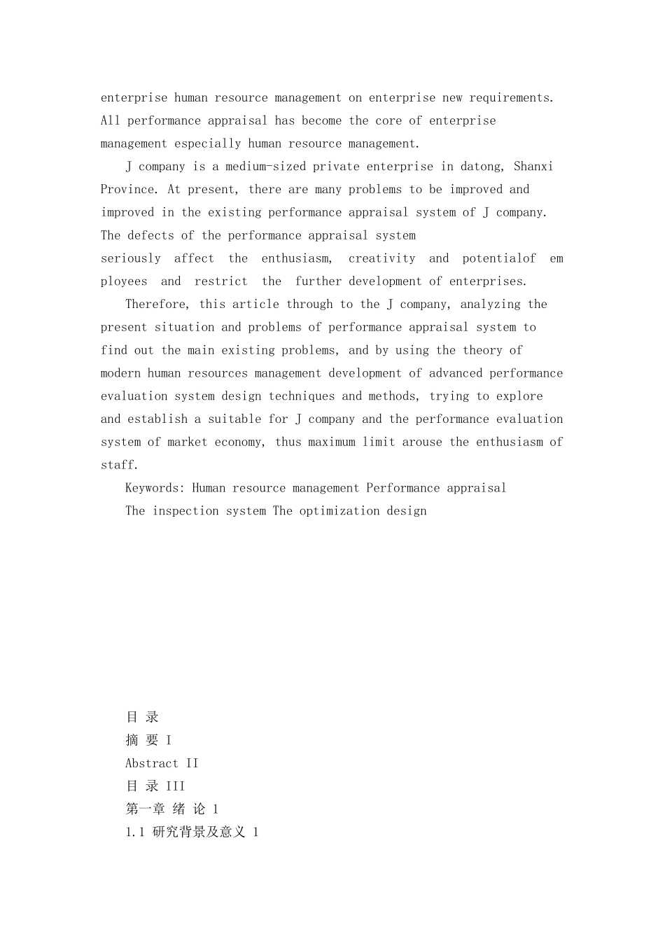 J公司绩效考核体系优化研究分析 人力资源管理专业_第2页