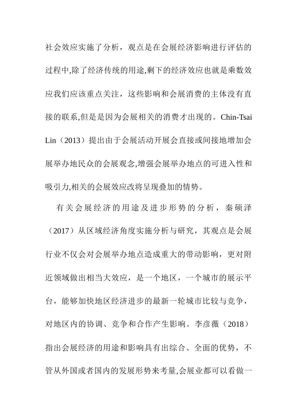 【文献综述】会展的网络营销传播研究分析-重庆悦来的车展为例 市场营销专业_第2页