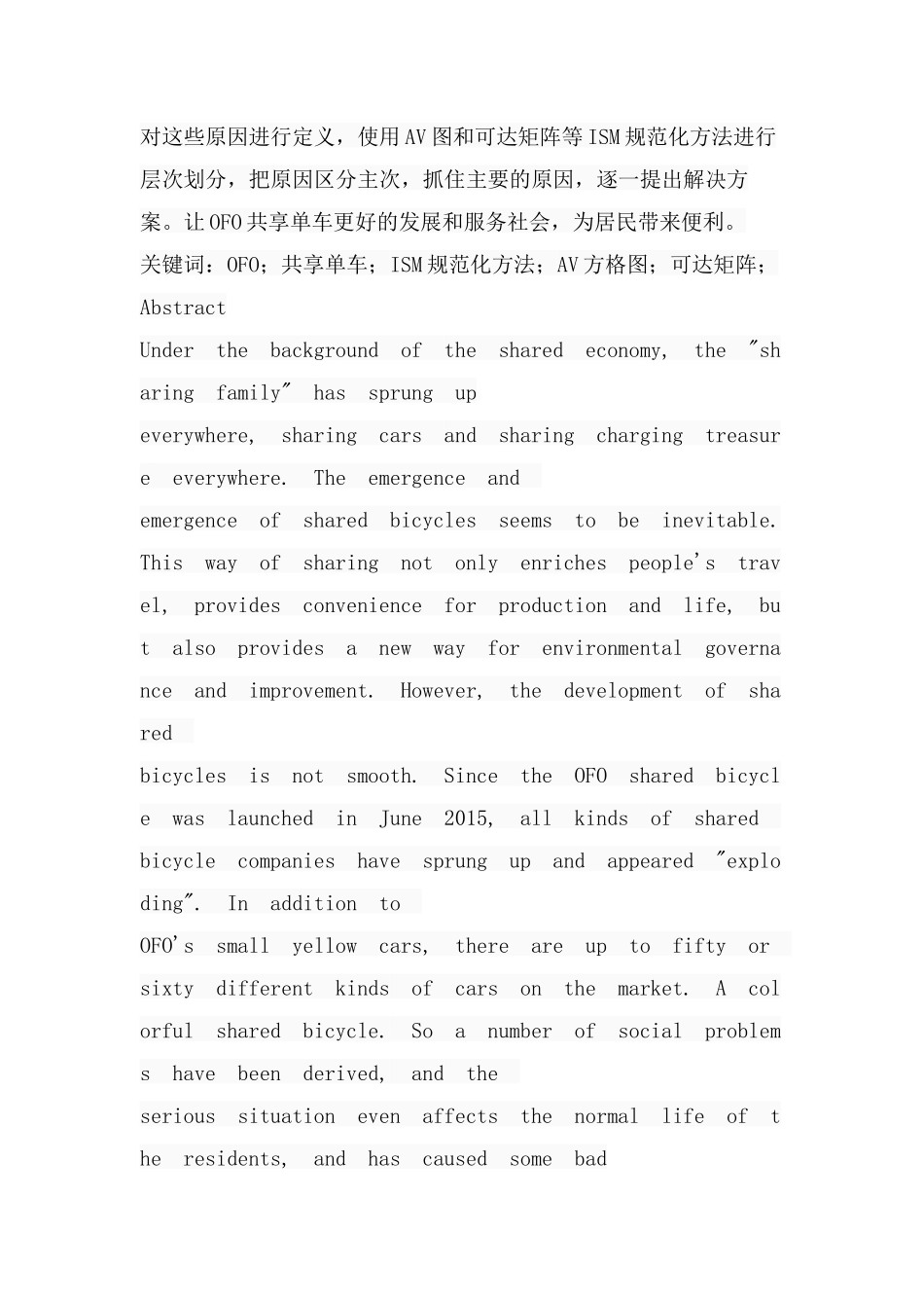 OFO共享单车投放后问题及对策研究分析  公共管理专业_第2页