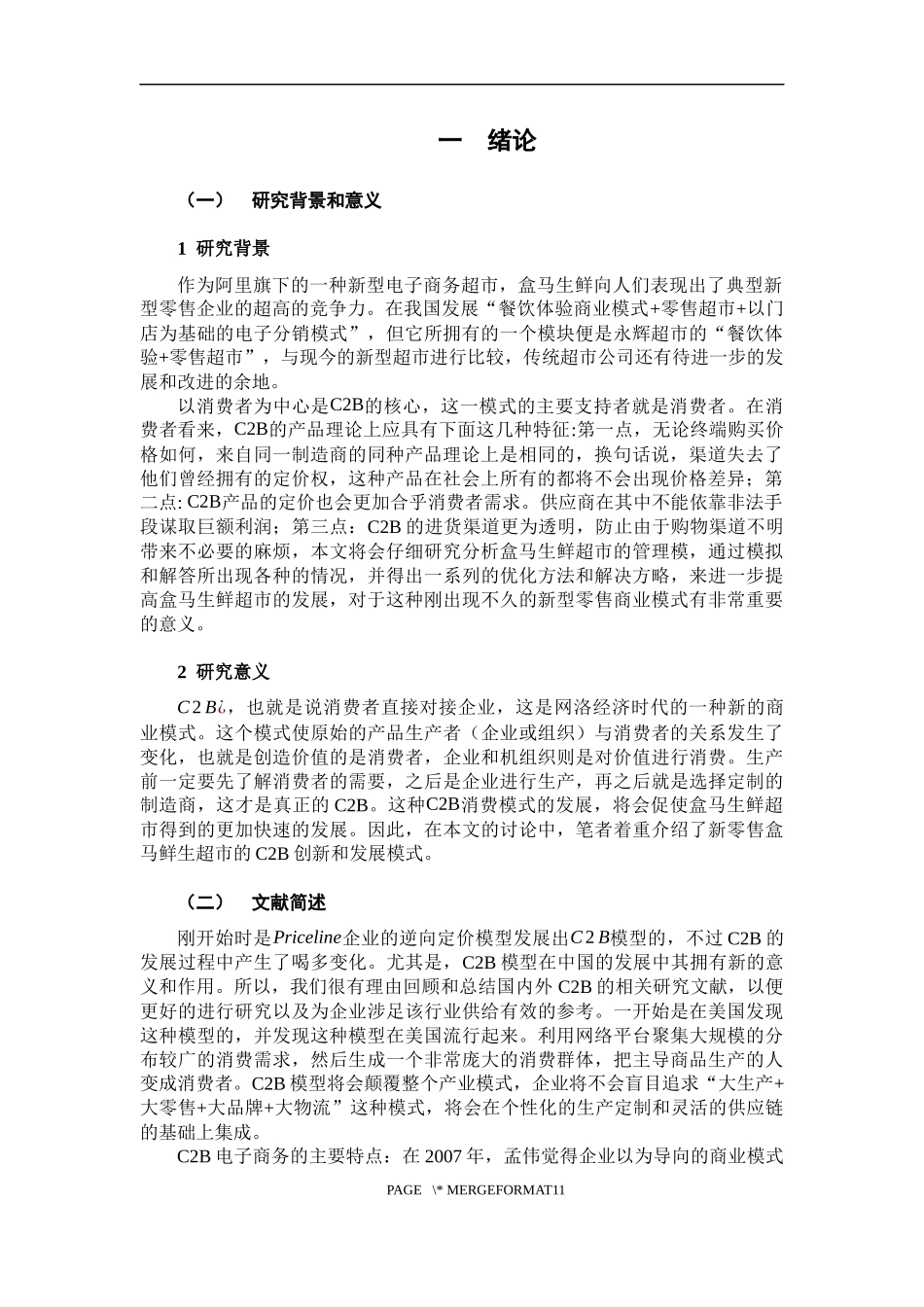 C2B发展模式分析研究以盒马鲜生为例 公司管理专业_第3页