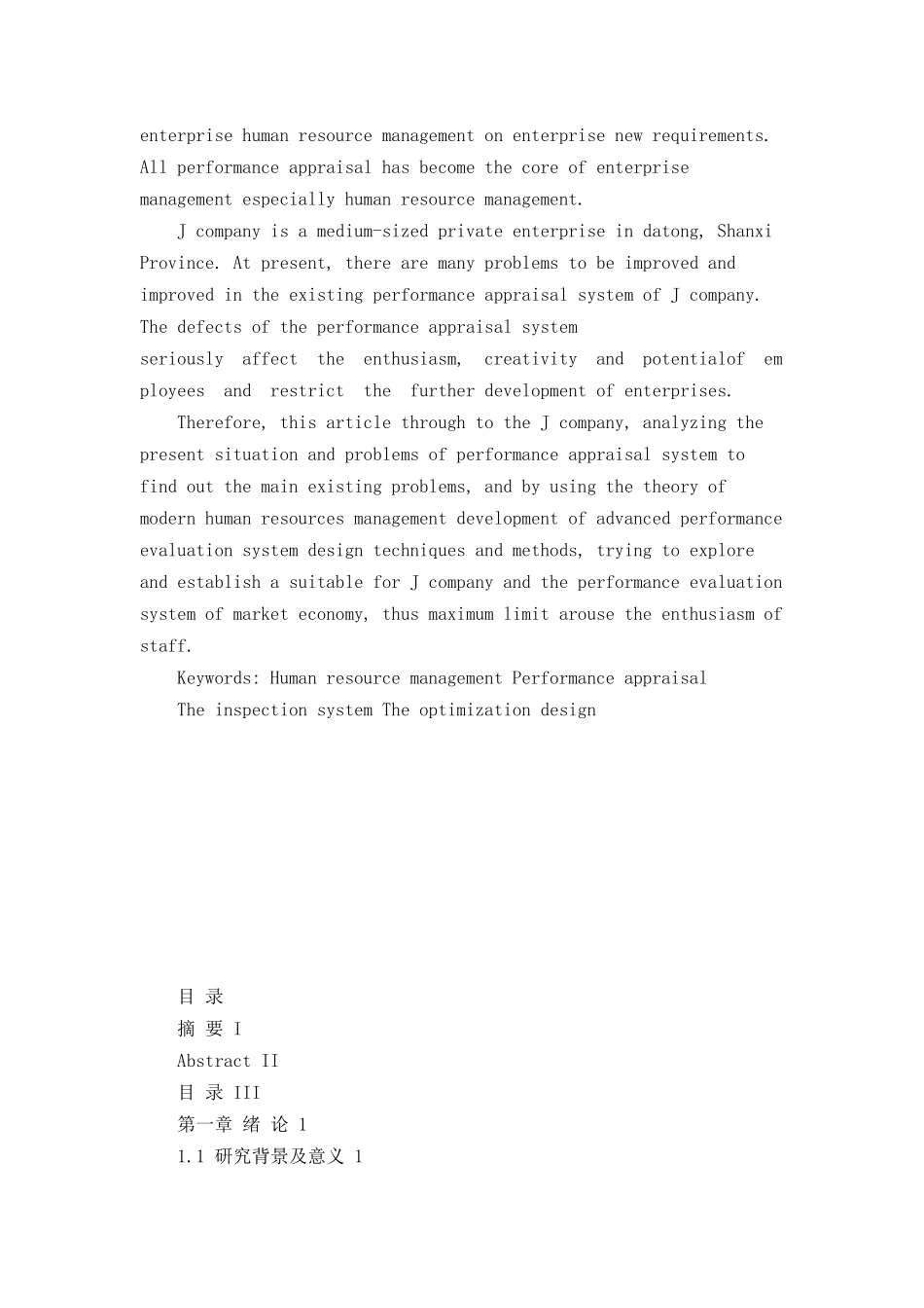 J公司绩效考核体系优化研究分析  人力资源管理专业论文_第2页