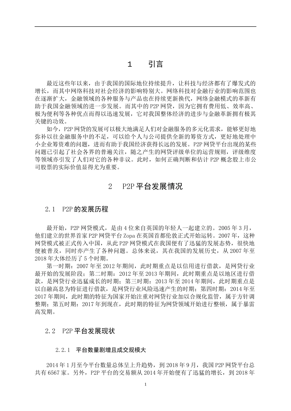 P2P概念股投资价值分析研究 金融学专业论文_第3页