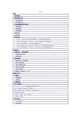 白玉兰花对常用钢Q235缓蚀性能的研究分析  机械材料专业