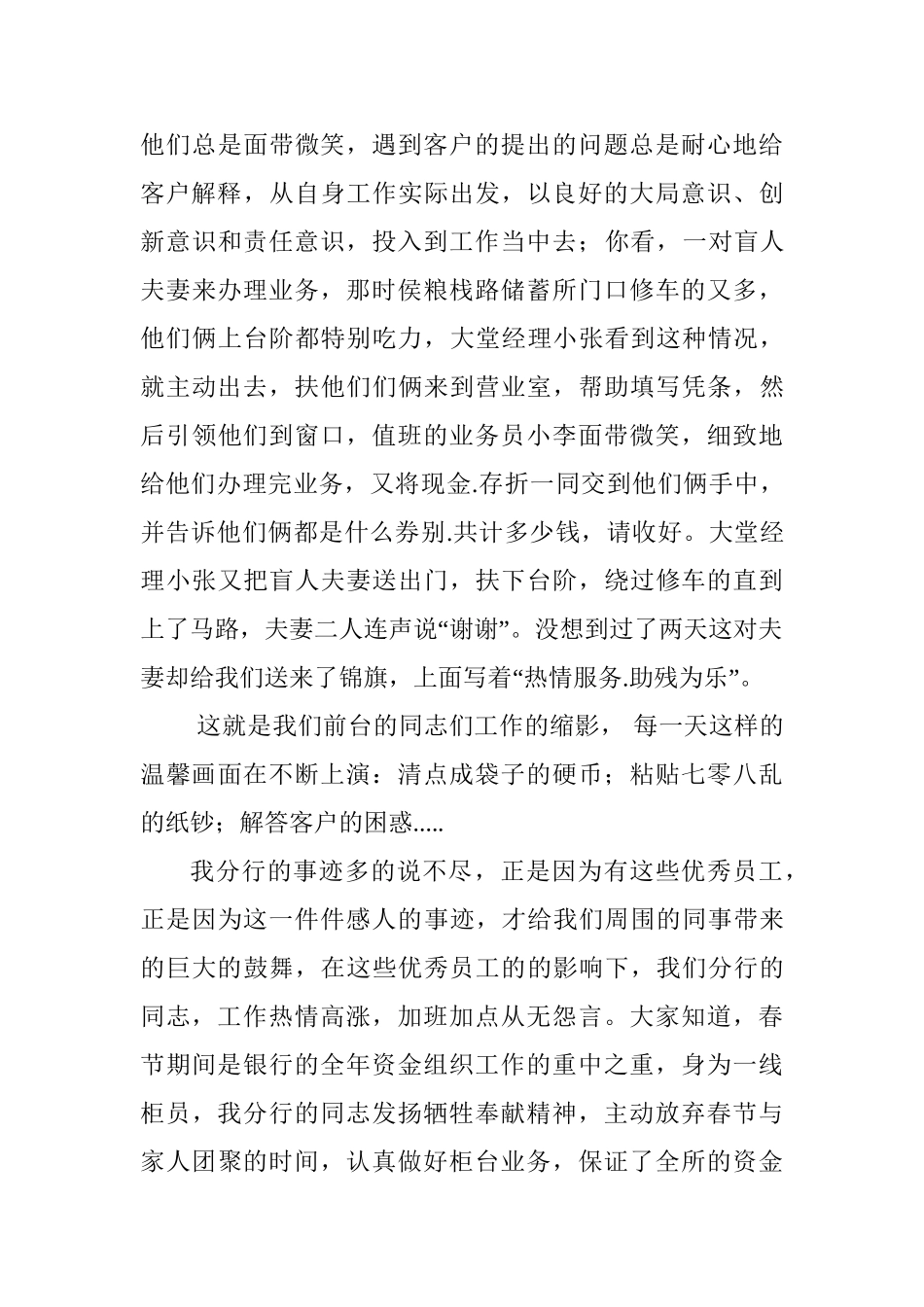 《责任于心 外践于行》_第2页