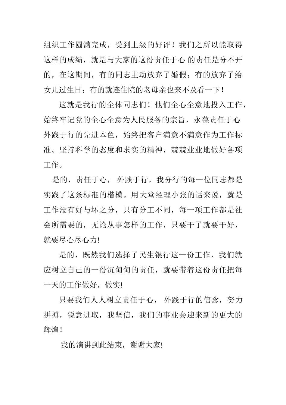 《责任于心 外践于行》_第3页