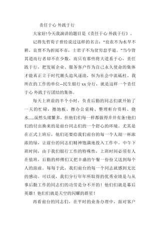 《责任于心 外践于行》