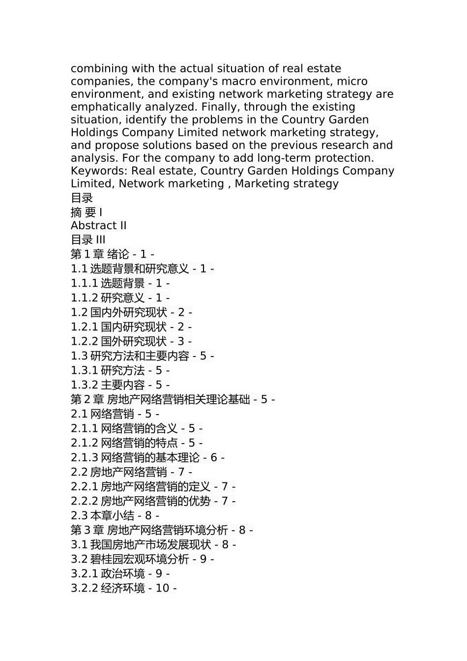 碧桂园地产网络营销策略研究分析  市场营销专业_第2页