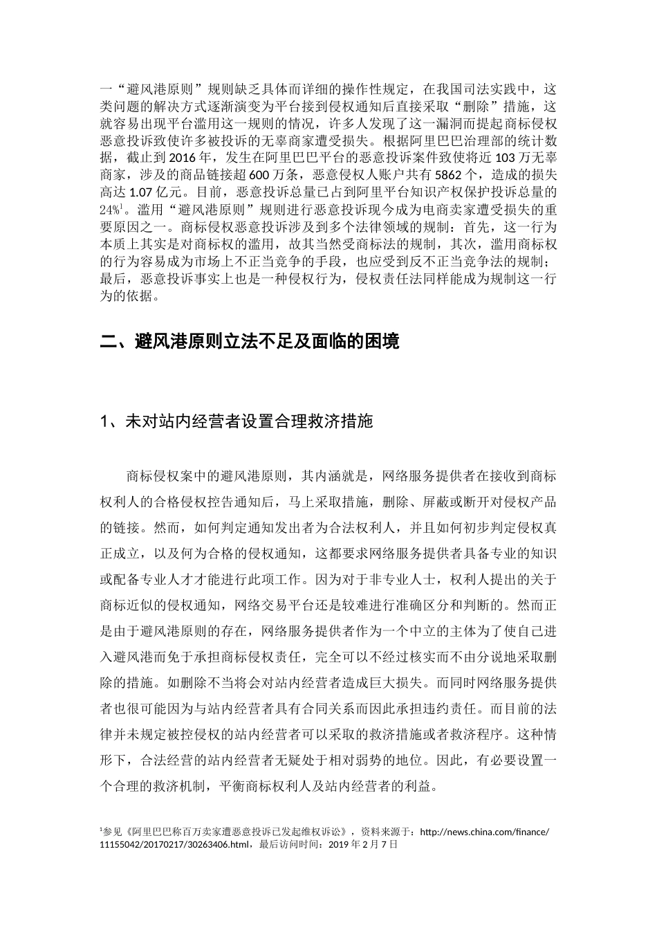 避风港原则在我国网络商标侵权案件中的适用与立法完善分析研究 法学专业_第3页
