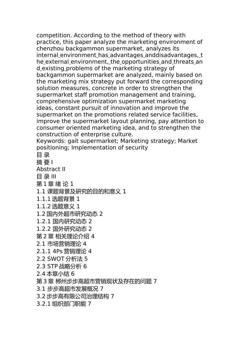 郴州市步步高超市营销策略研究分析 市场营销专业_第2页