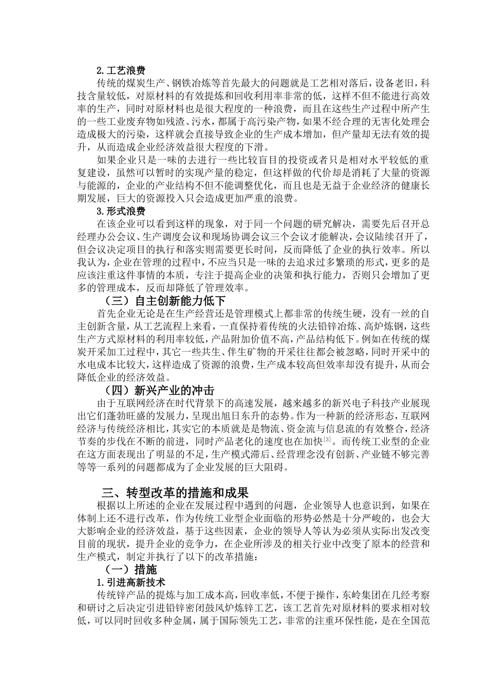 传统工业转型升级对企业带来的经济效益——以陕西东岭集团为例 工商管理专业_第3页