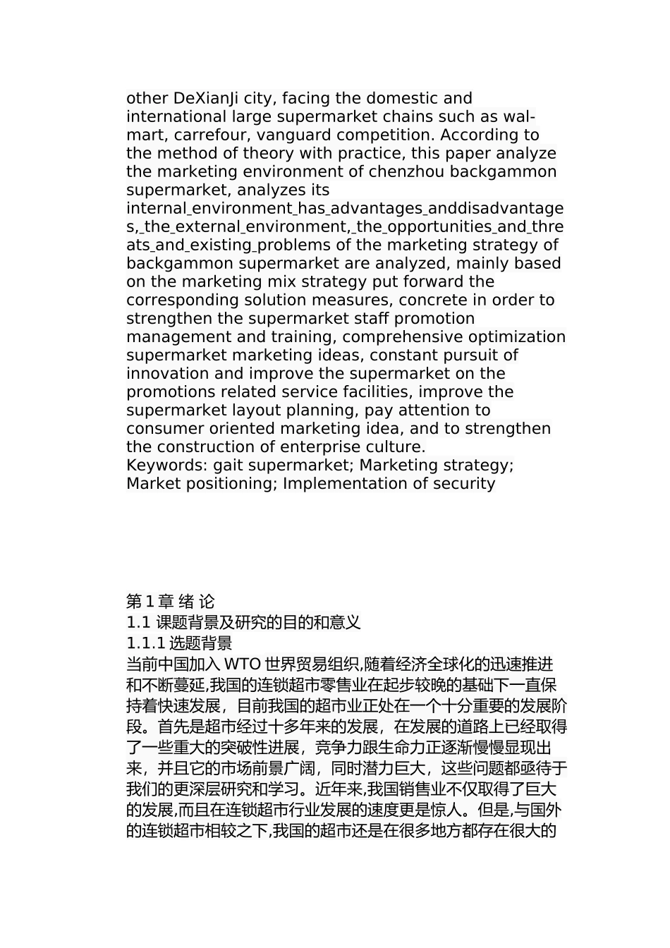 郴州市步步高超市营销策略研究分析  市场营销管理专业论文_第2页