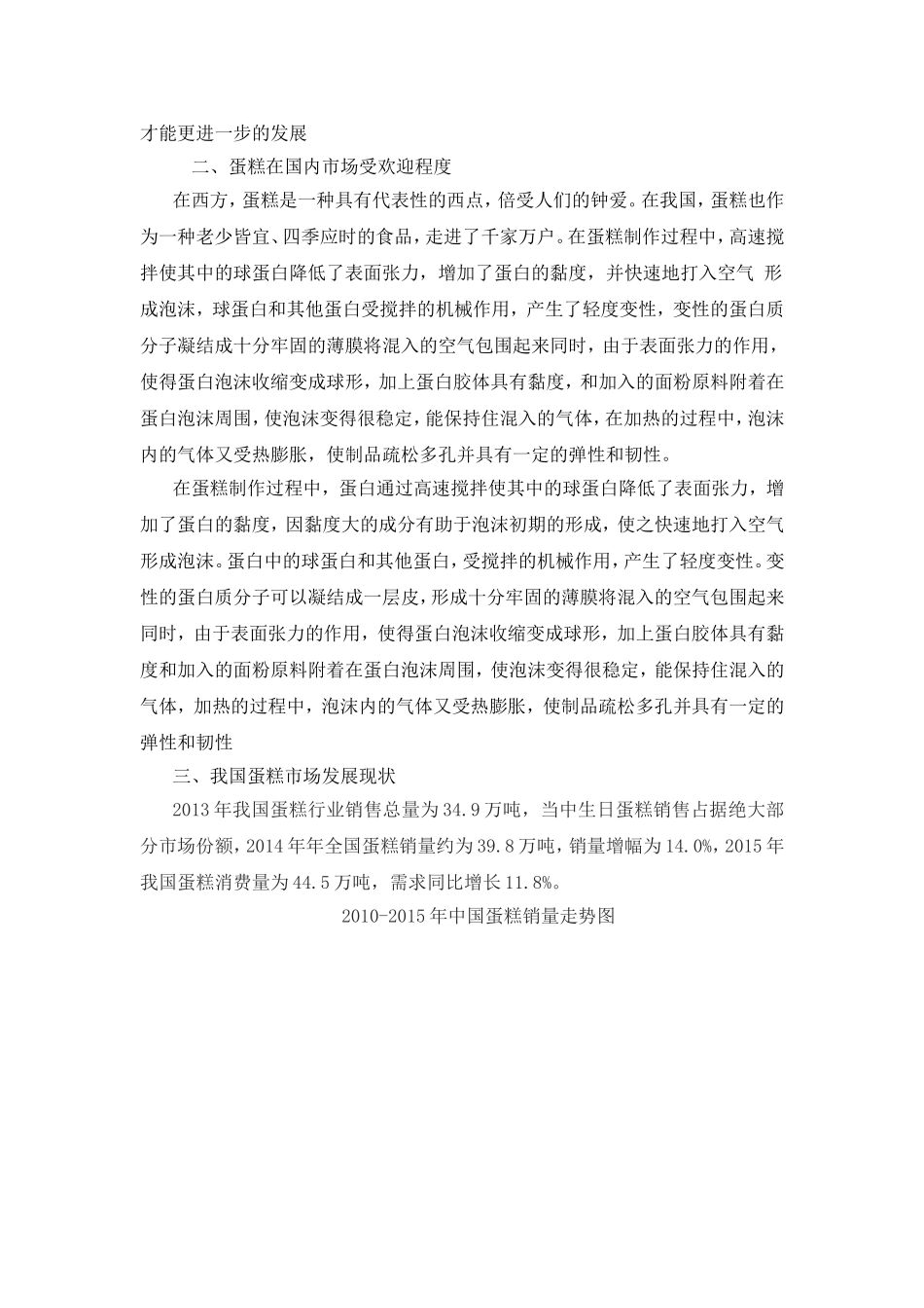 蛋糕行业市场分析及发展对策分析研究  市场营销专业_第2页