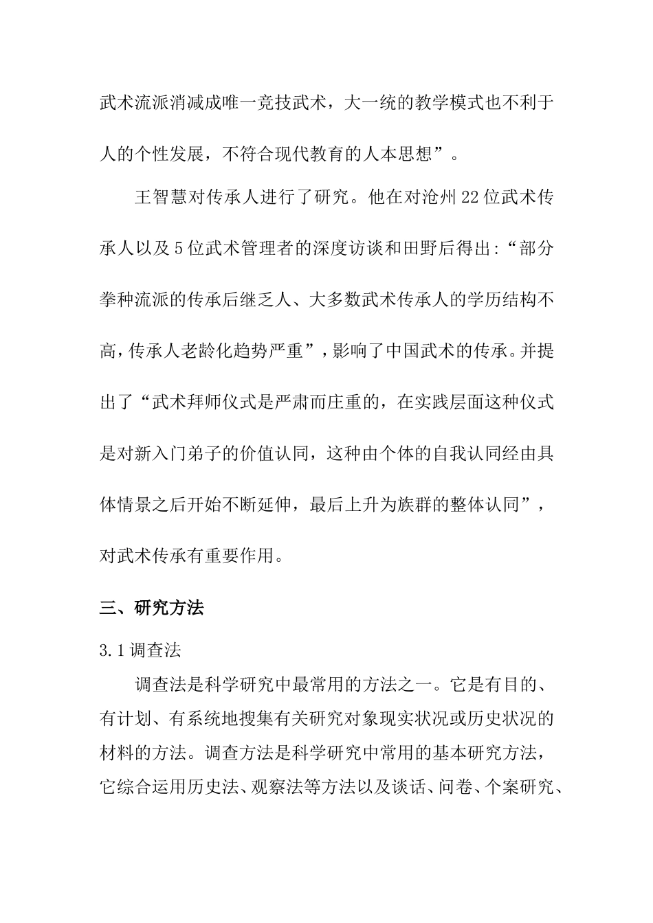 武术发展研究的文献综述_第3页