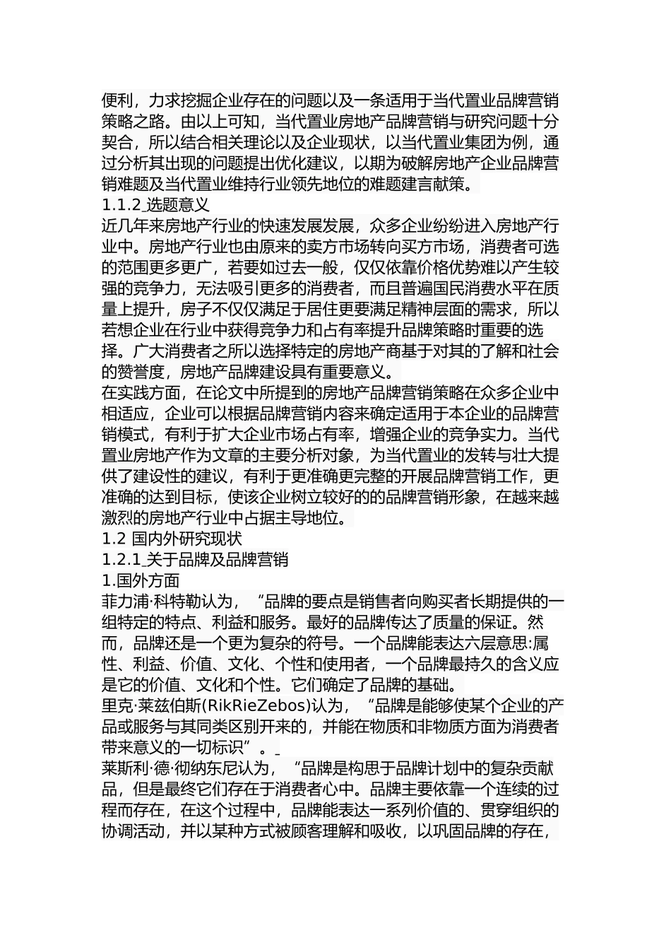 当代置业房地产品牌营销策略优化研究分析  市场营销专业_第3页
