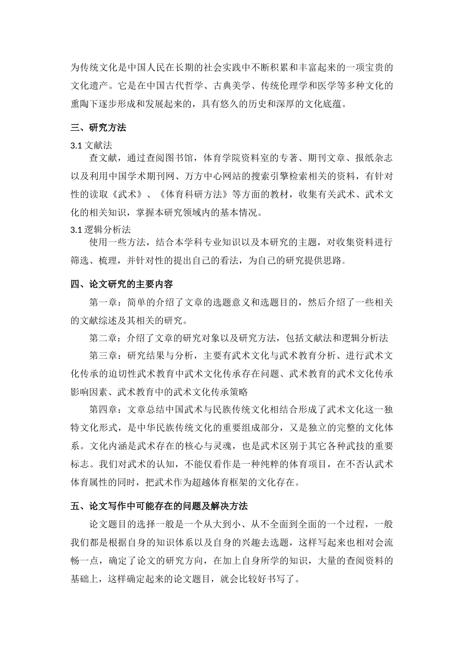 武术文化研究的文献综述_第2页