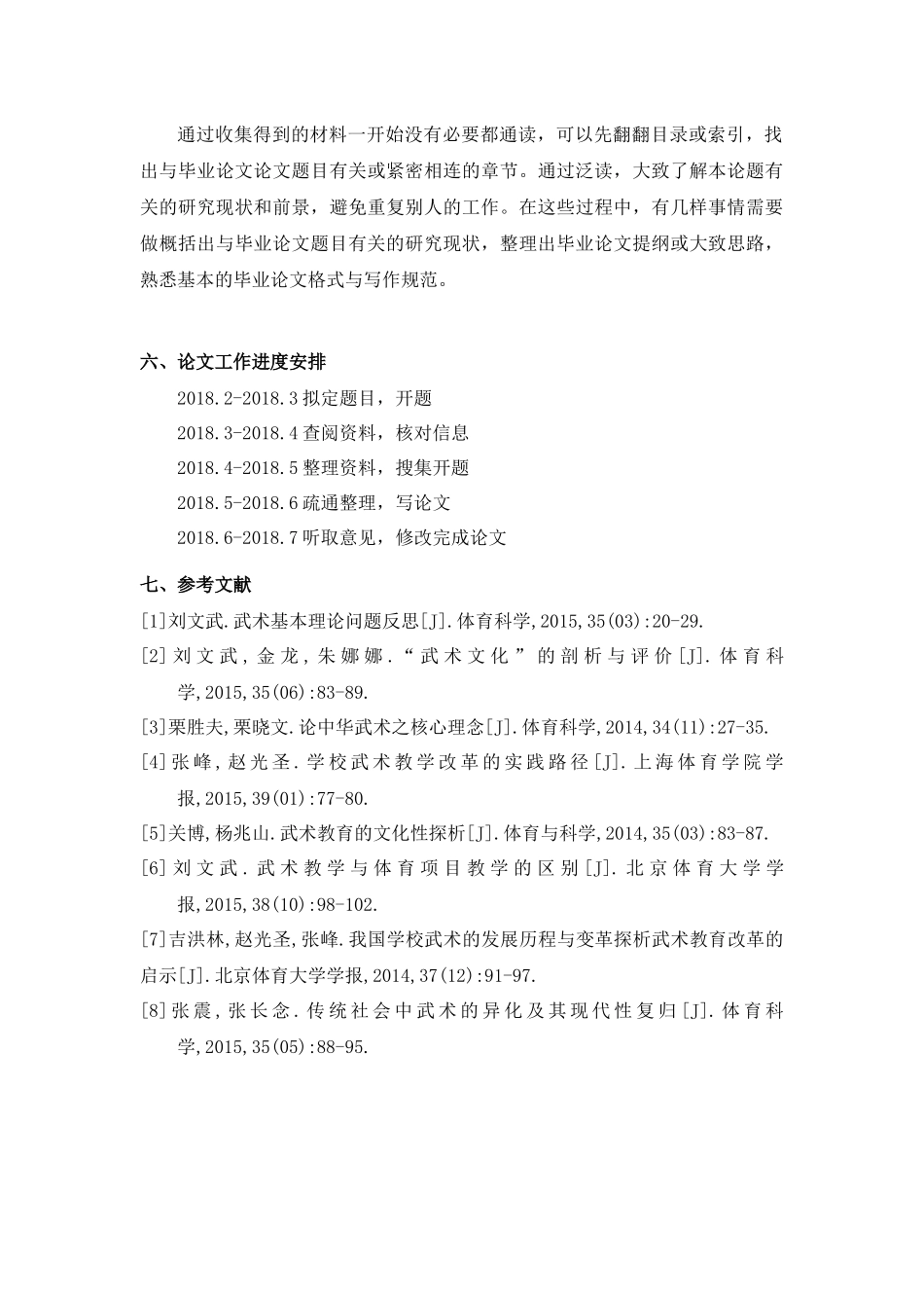 武术文化研究的文献综述_第3页