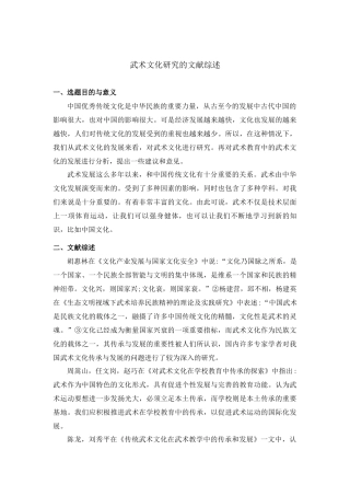 武术文化研究的文献综述