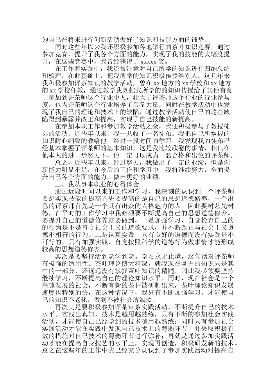 评茶师技术工作总结_第2页