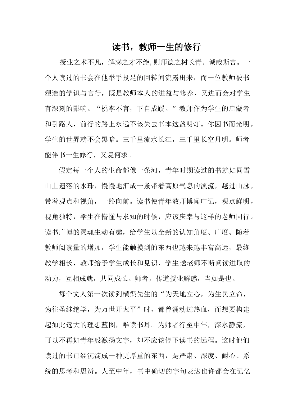 读书，教师一生的修行_第1页
