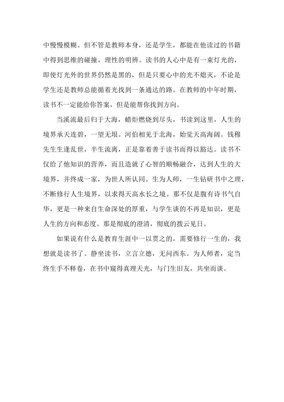 读书，教师一生的修行_第2页
