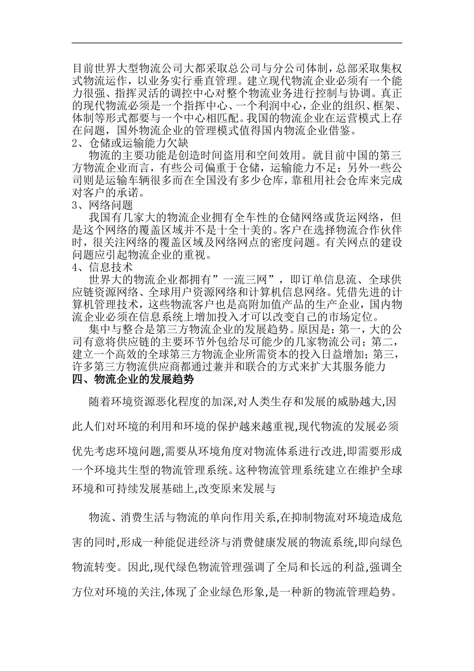 物流专业毕业论文范文_第3页