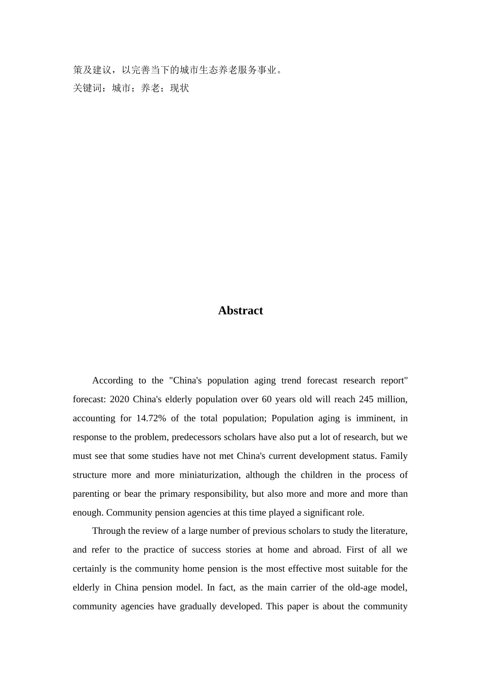 城市生态养老服务的发展现状及对策研究――以三亚市为例 社会学专业_第3页