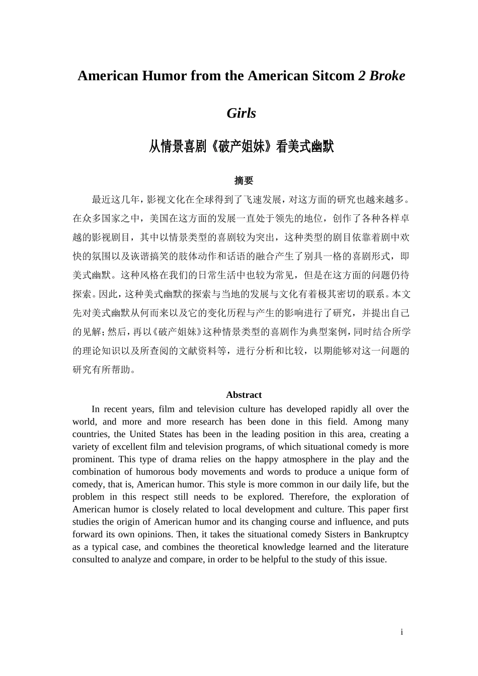从情景喜剧《破产姐妹》看美式幽默分析研究   影视管理专业_第1页