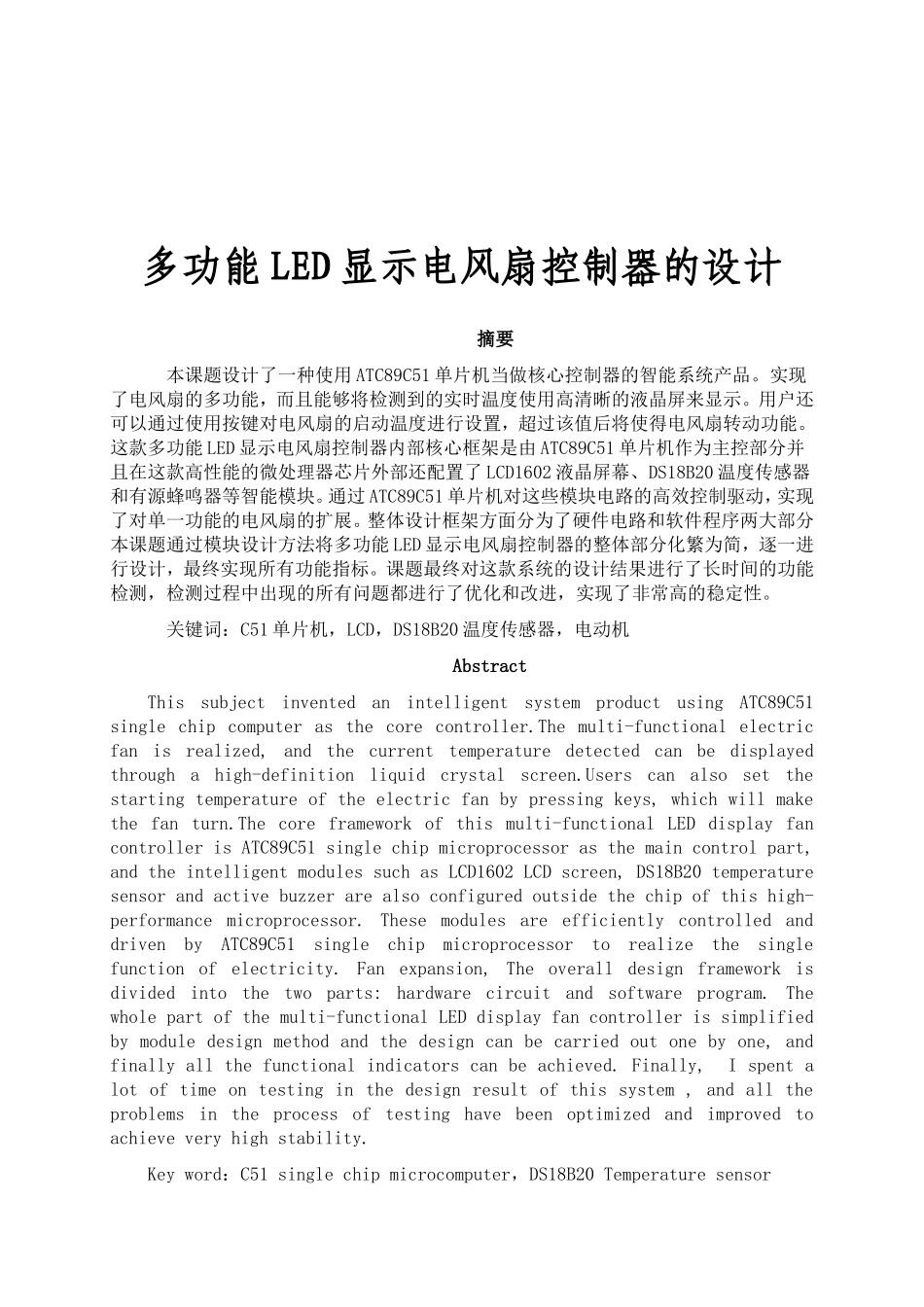 多功能LED显示电风扇控制器的设计和实现  电子工程专业_第1页