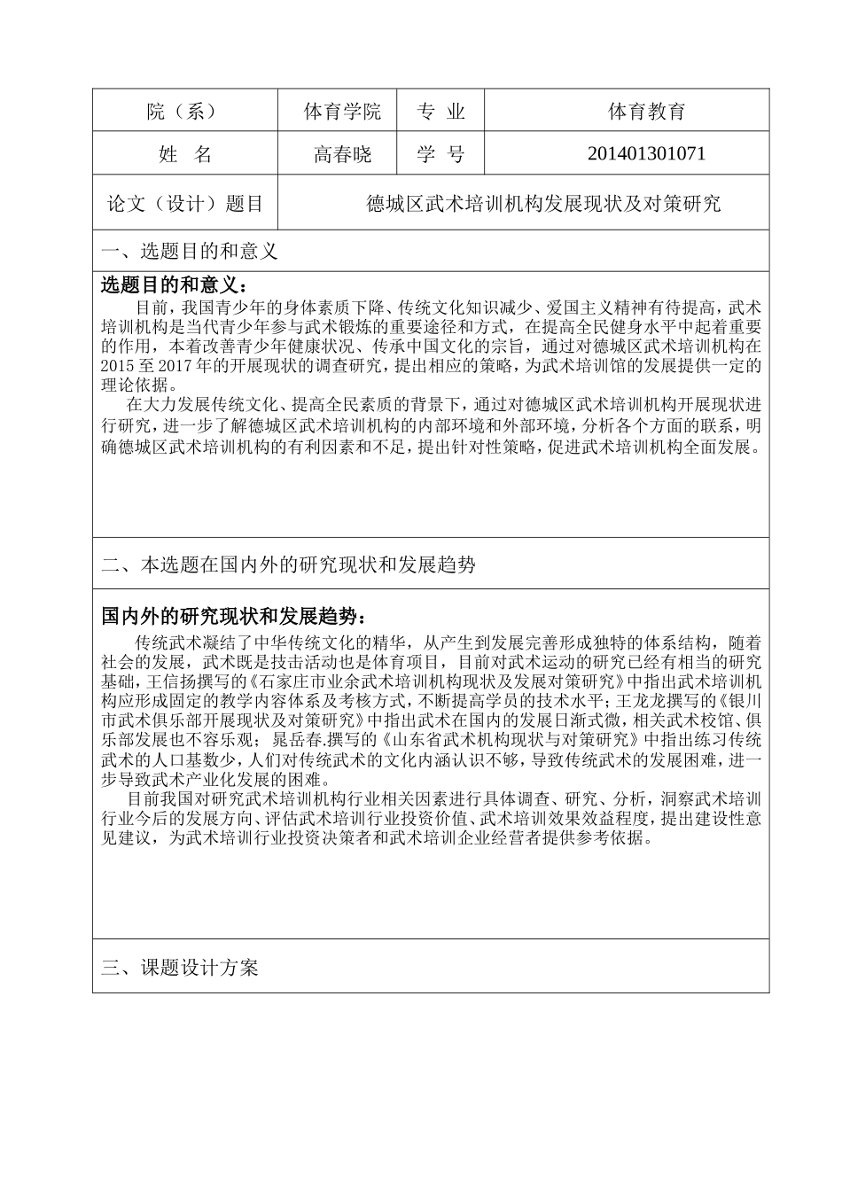 德城区武术培训机构发展现状及对策研究分析  工商社会学专业论文_第2页
