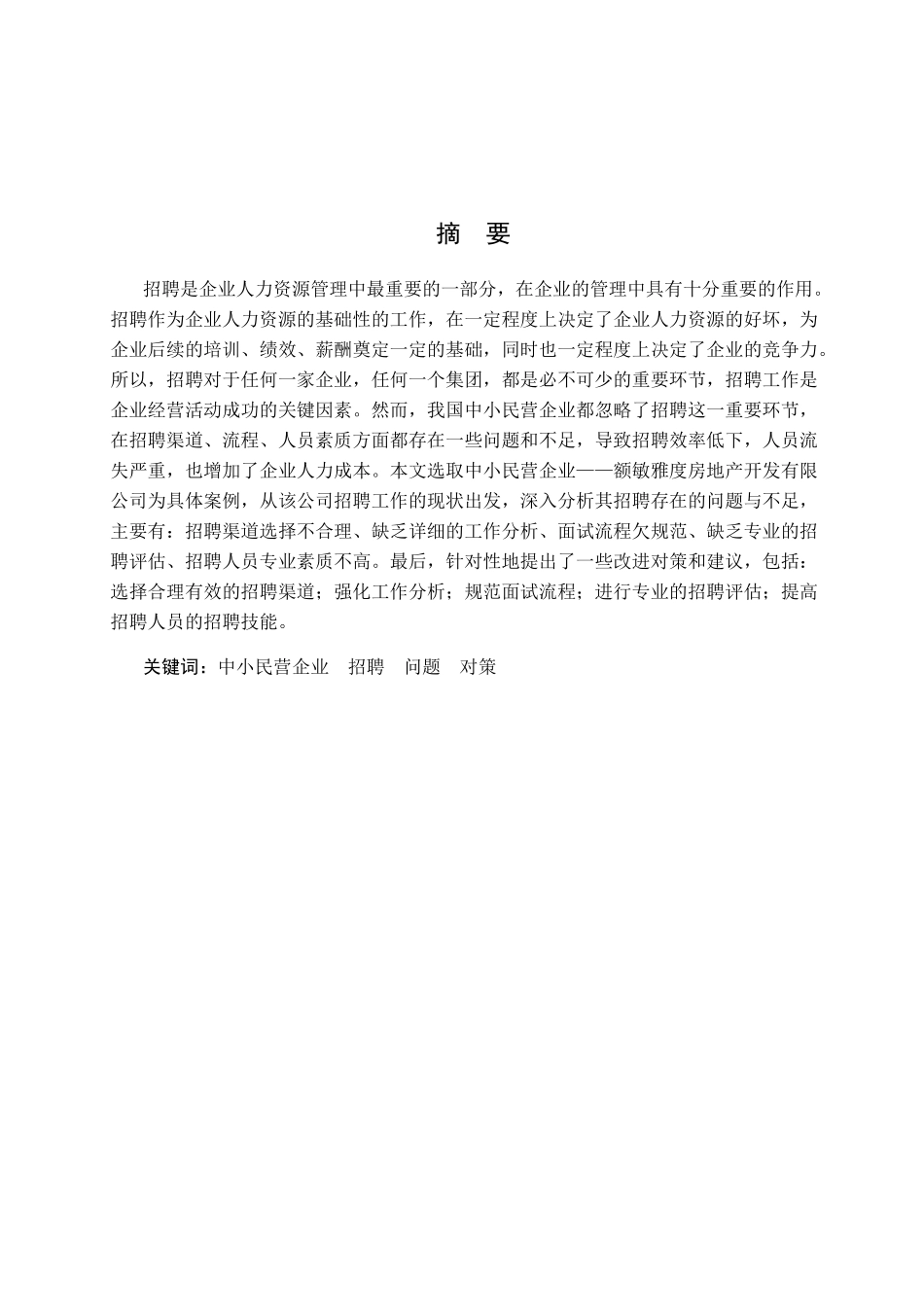 额敏雅度房地产开发有限公司招聘研究分析 人力资源管理专业_第1页