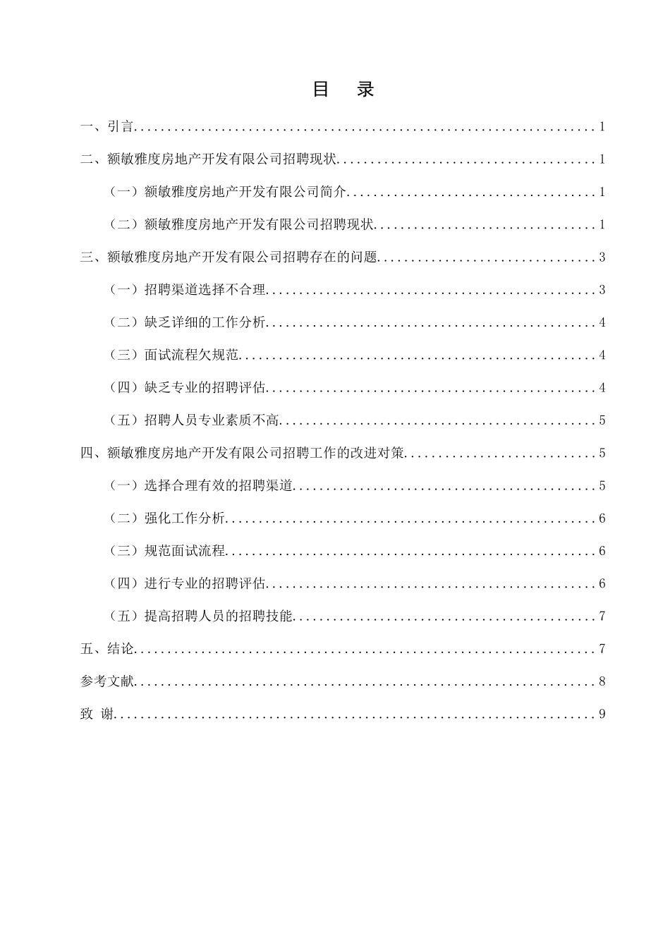 额敏雅度房地产开发有限公司招聘研究分析 人力资源管理专业_第2页