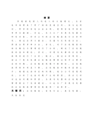 电器有限公司应收账款管理分析研究  财务会计学专业论文