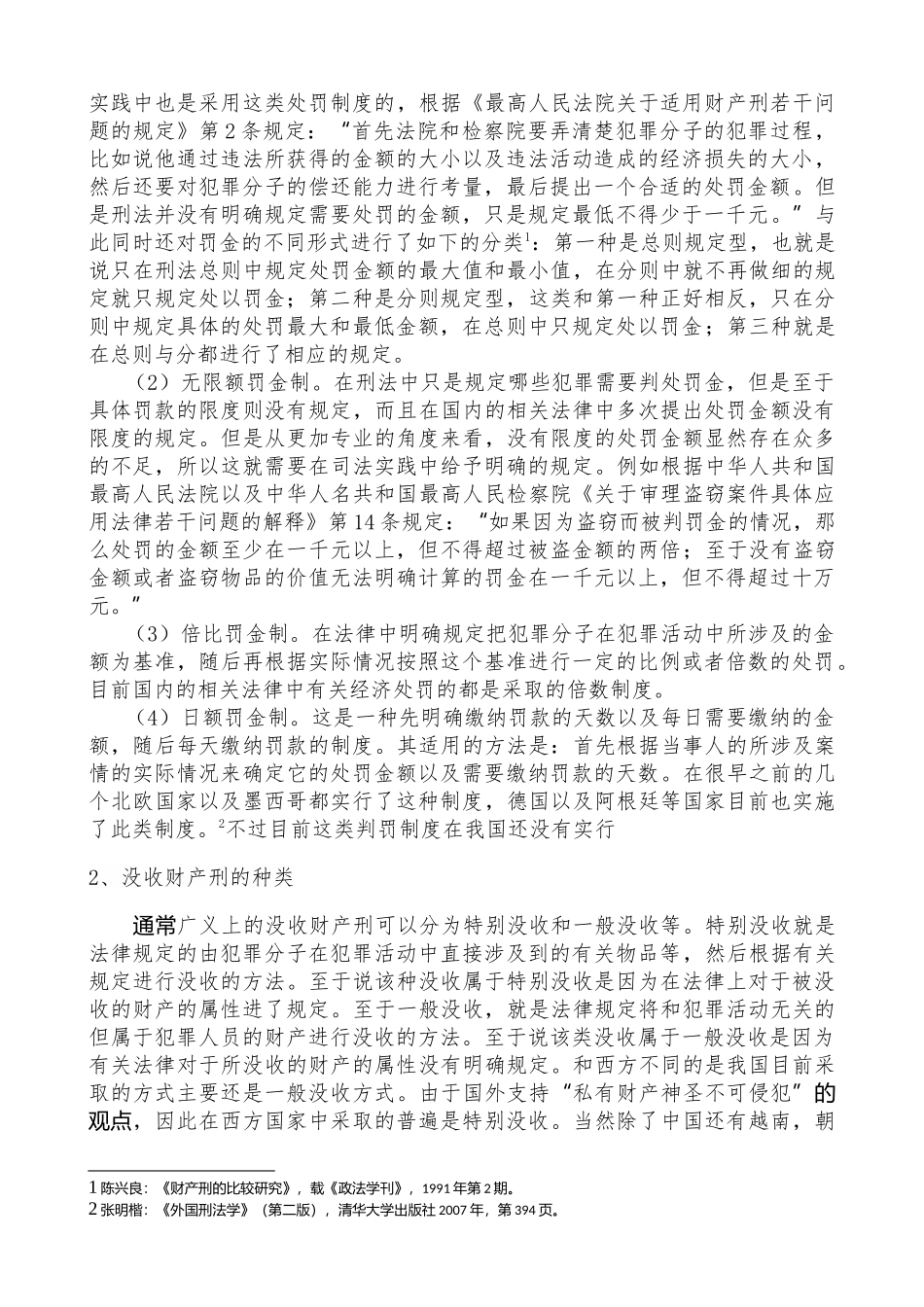 法学专业  浅谈财产性判决执行中的问题与对策分析研究_第3页