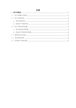 法学专业  浅谈财产性判决执行中的问题与对策分析研究
