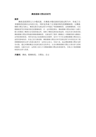 法学专业  彝族婚姻习惯法的研究分析