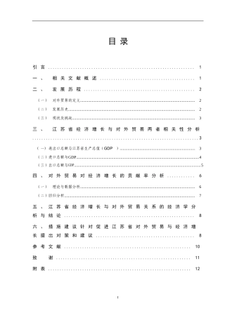 对外贸易对江苏省经济增长贡献的实证研究分析 工商管理专业论文