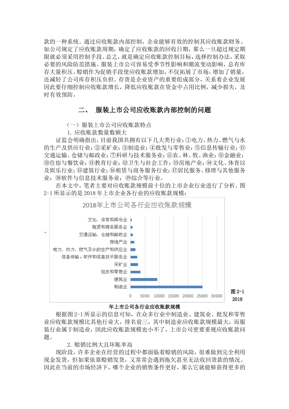 服装上市公司应收账款内部控制的研究分析  财务会计学专业_第2页
