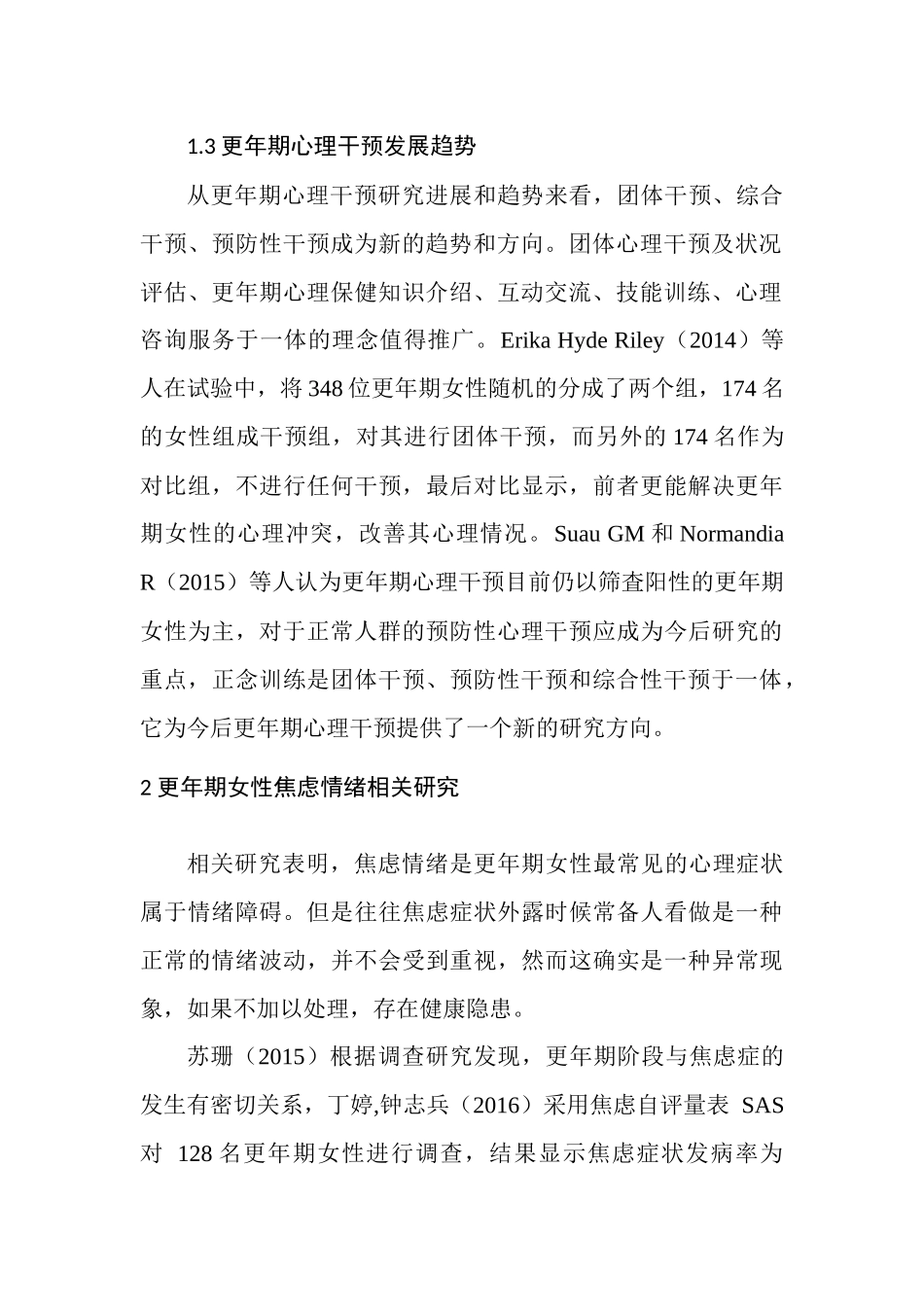 更年期女性焦虑情况与心理护理分析研究 高级护理管理专业论文_第3页