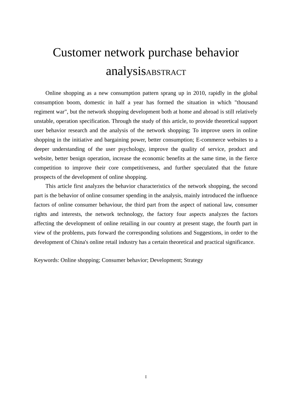 顾客网络购买行为分析研究 工商管理专业论文_第2页