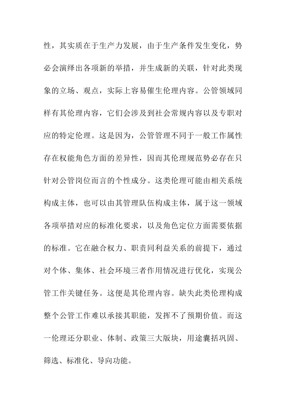 关于学习《行政伦理学》课程学习体会感悟论文_第2页
