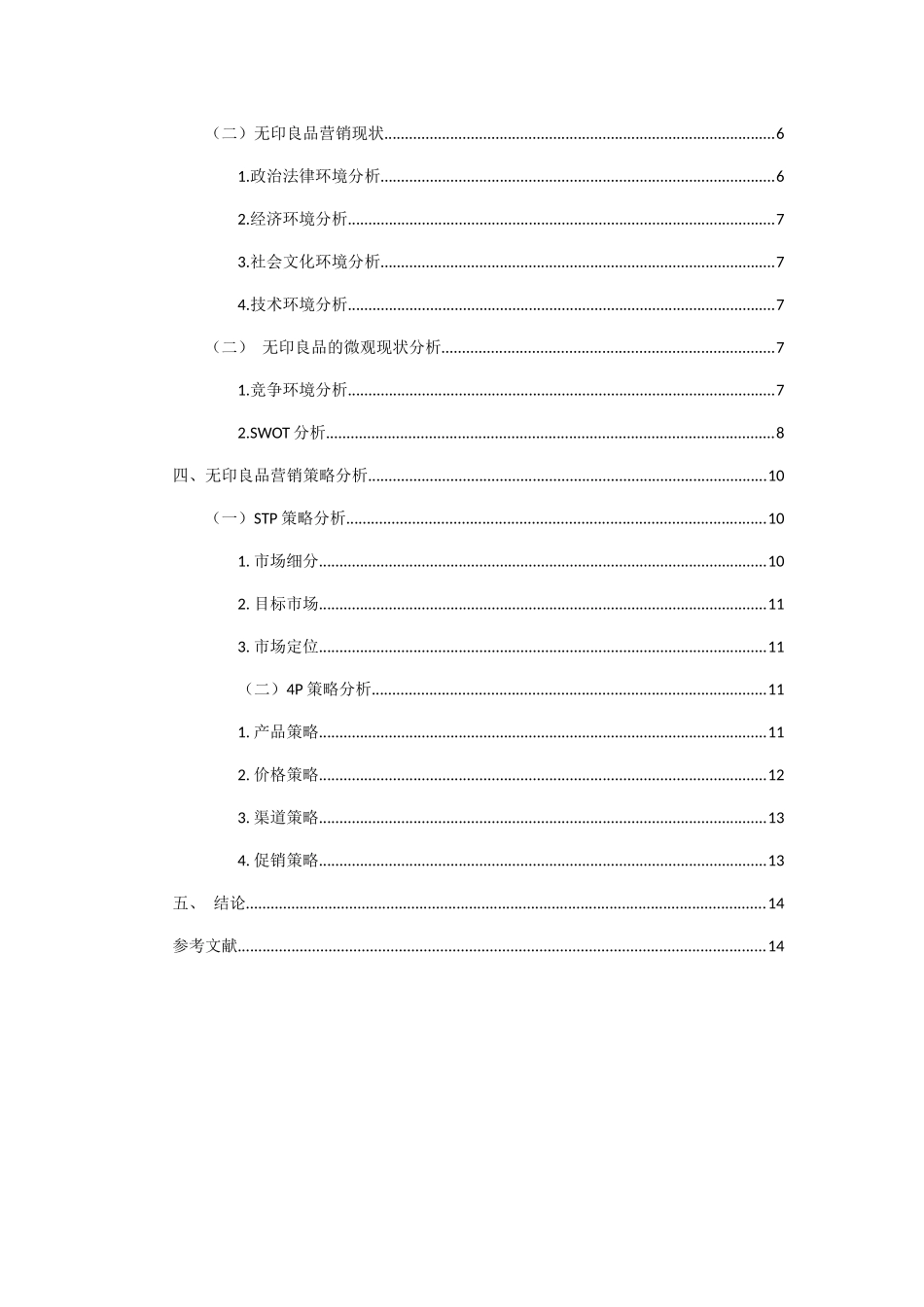 关于M公司对市场营销策略的探讨分析研究 工商管理专业_第3页