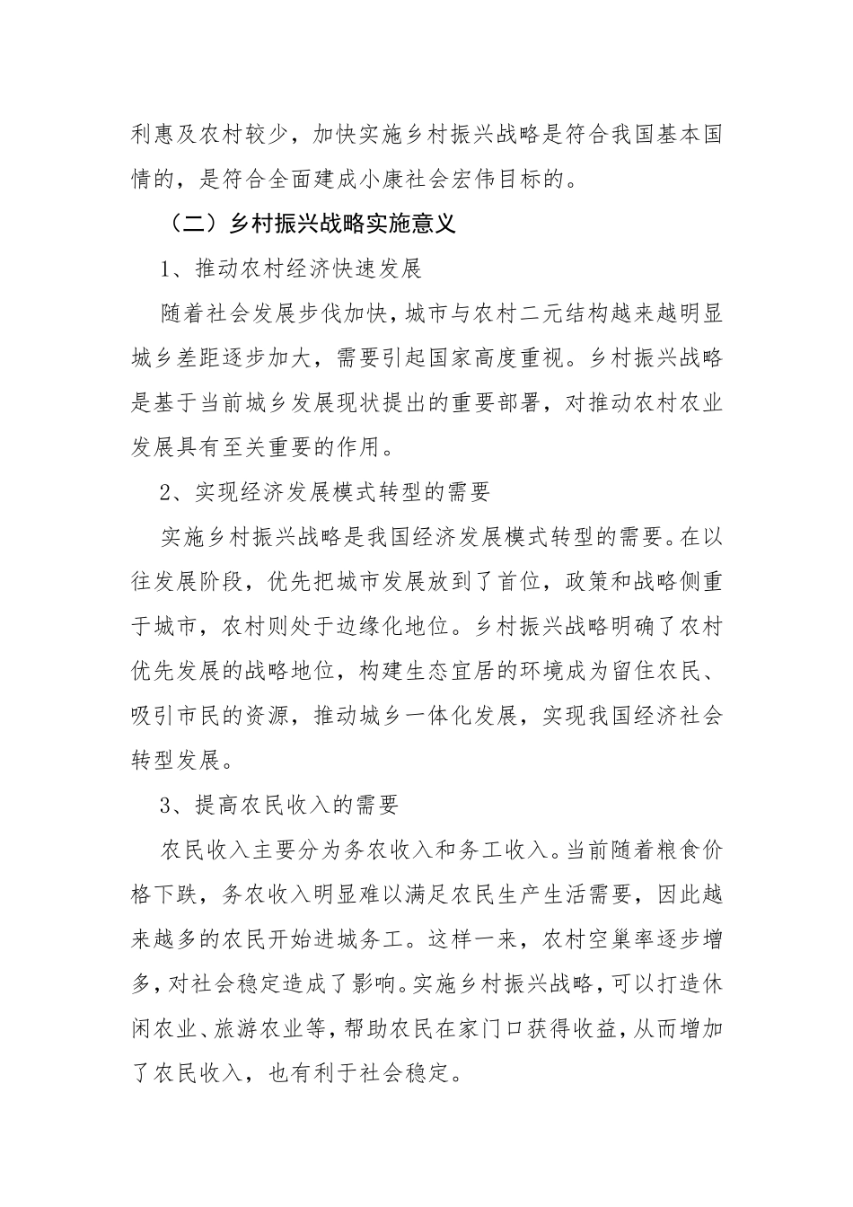 广东省乡村振兴战略实施策略研究分析  社会学专业_第2页