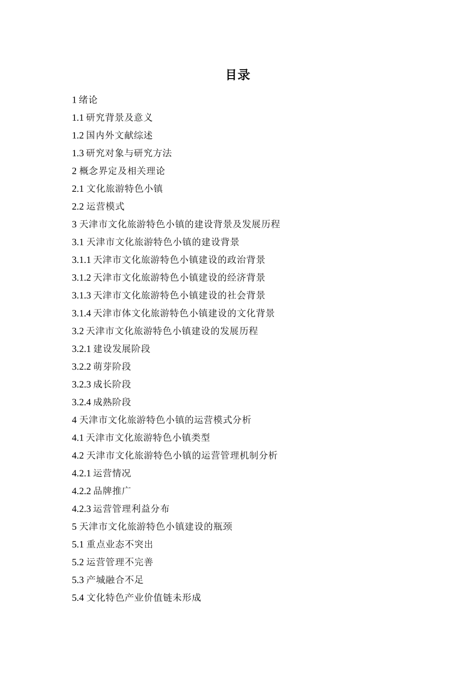 湖南省运动休闲特色小镇建设机制与路径研究分析 旅游管理专业_第2页