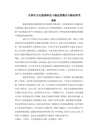 湖南省运动休闲特色小镇建设机制与路径研究分析 旅游管理专业