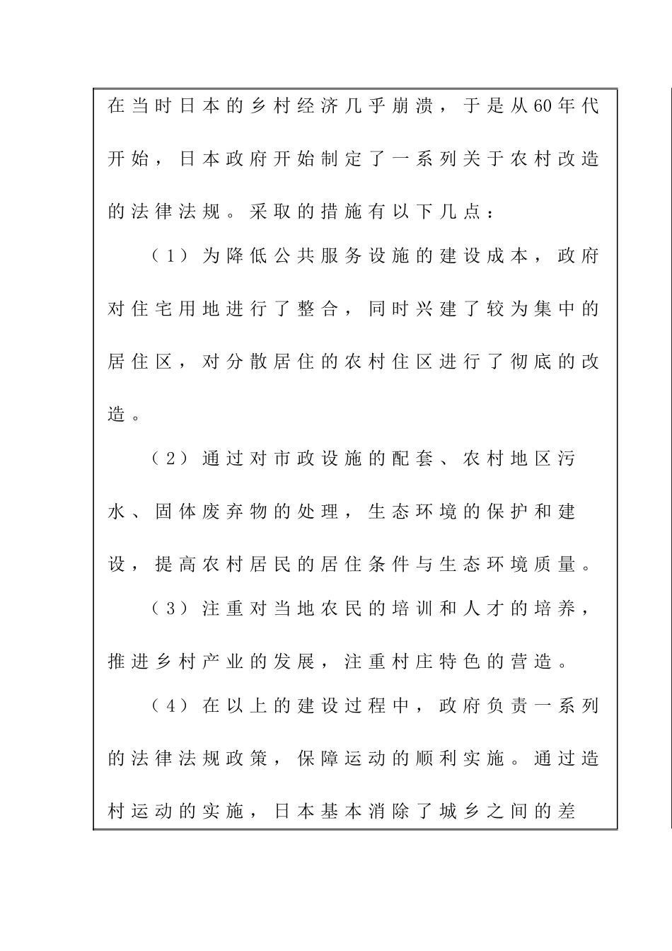 淮安市淮阴区高家堰镇高堰村美丽乡村规划分析研究  行政管理专业开题报告_第3页