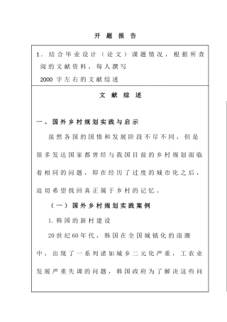 淮安市淮阴区高家堰镇高堰村美丽乡村规划分析研究  行政管理专业开题报告
