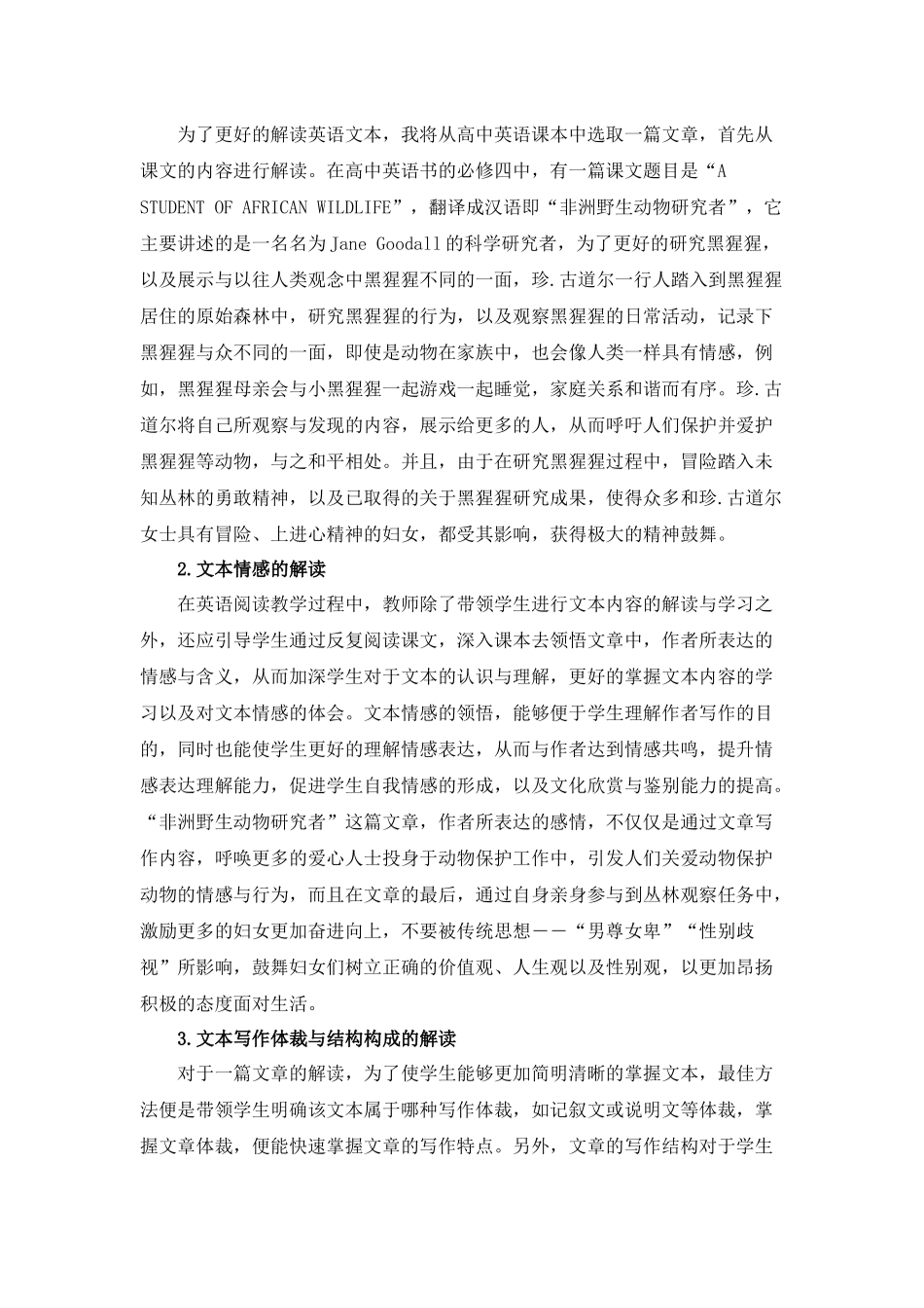 核心素养视域英语文本阅读教学的价值及其实现分析研究  教育教学专业_第3页
