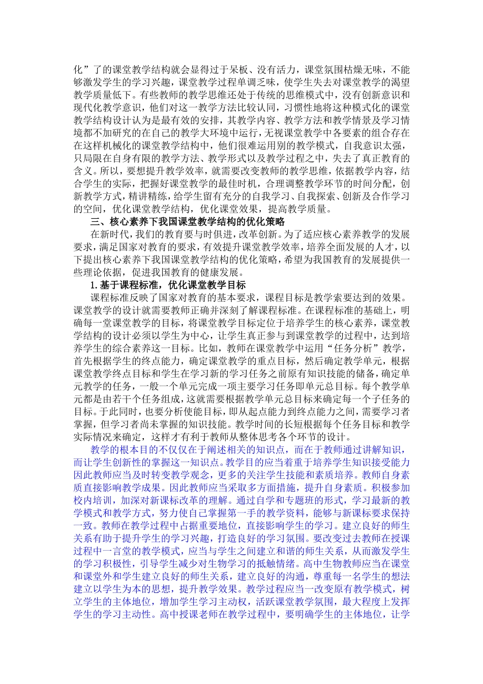 核心素养指向下的课堂教学结构优化策略分析研究  教育教学专业_第3页