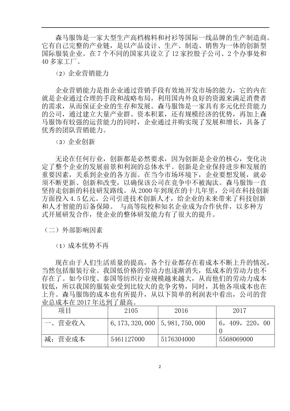 基于财务报表的盈利能力分析研究  会计学专业_第3页